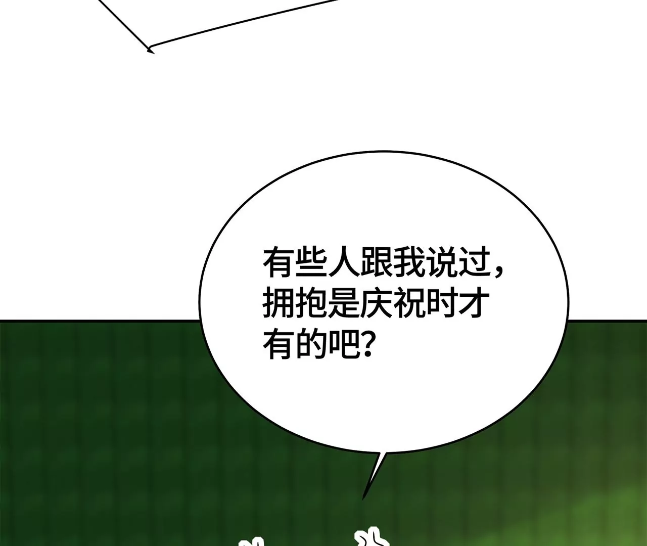 男神賴在我身上 - 親密接觸(2/2) - 1