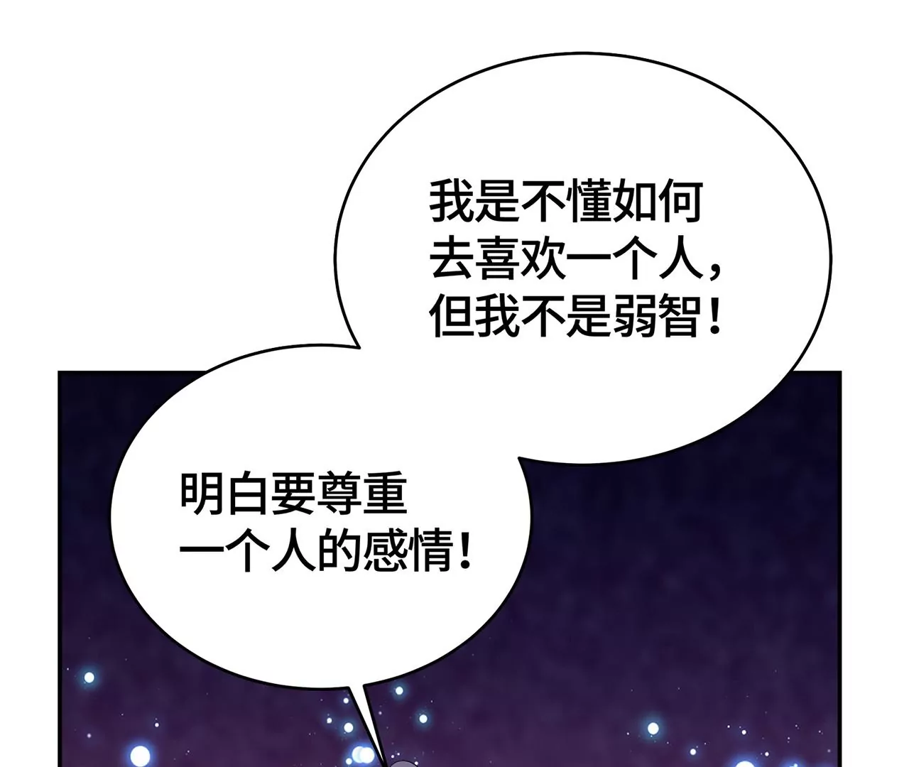 男神賴在我身上 - 親密接觸(2/2) - 6