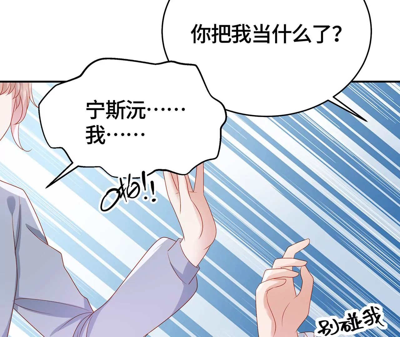 男神賴在我身上 - 親密接觸(2/2) - 3