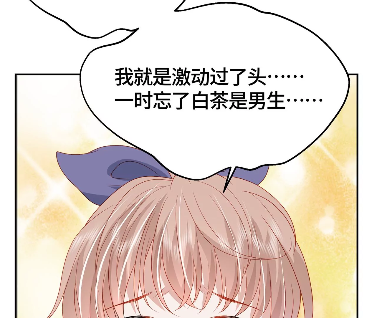 男神賴在我身上 - 親密接觸(2/2) - 3