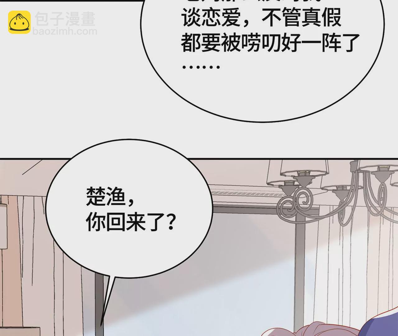 我喜欢的类型(1/2)-第38话