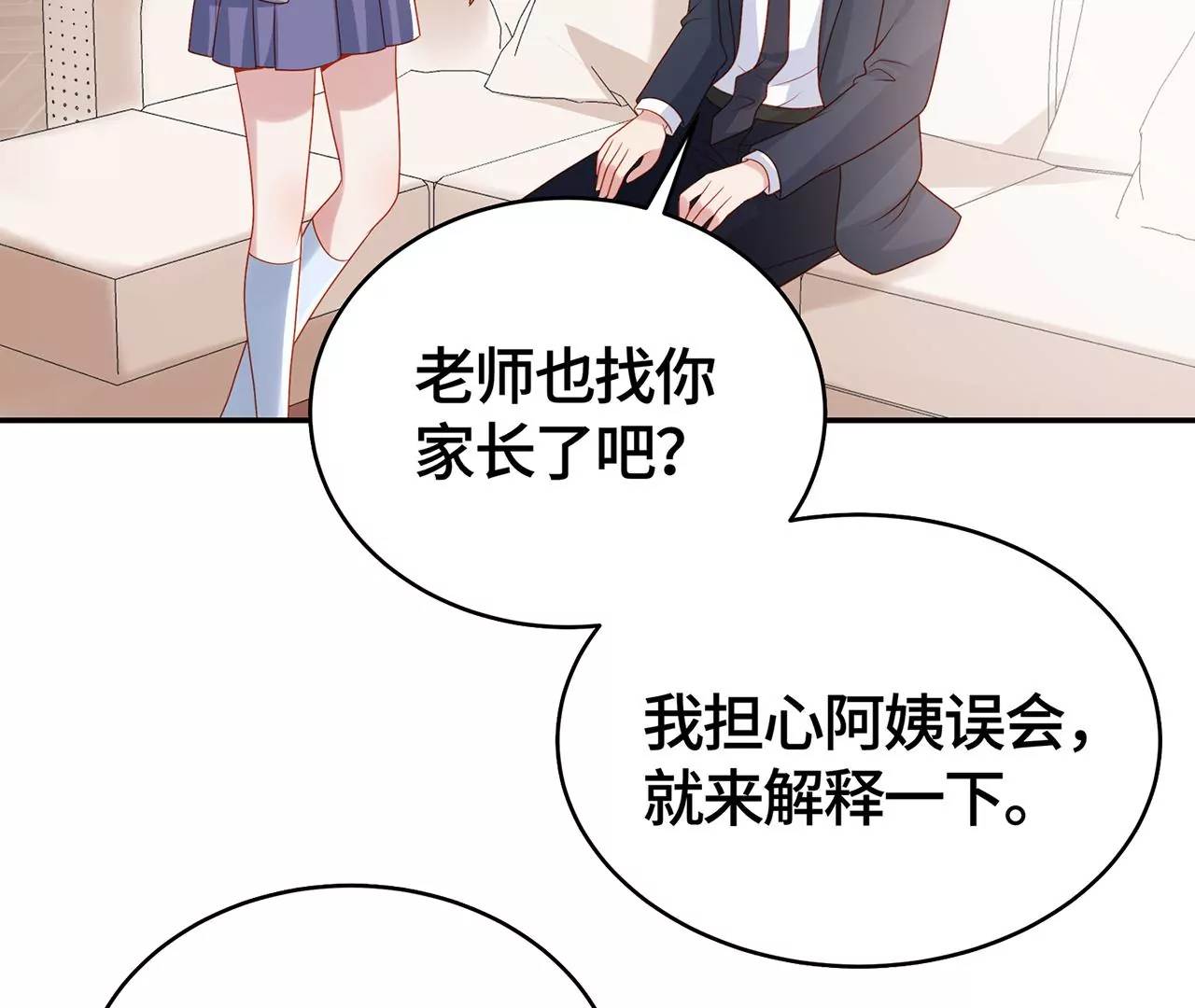 我喜欢的类型(1/2)-第38话