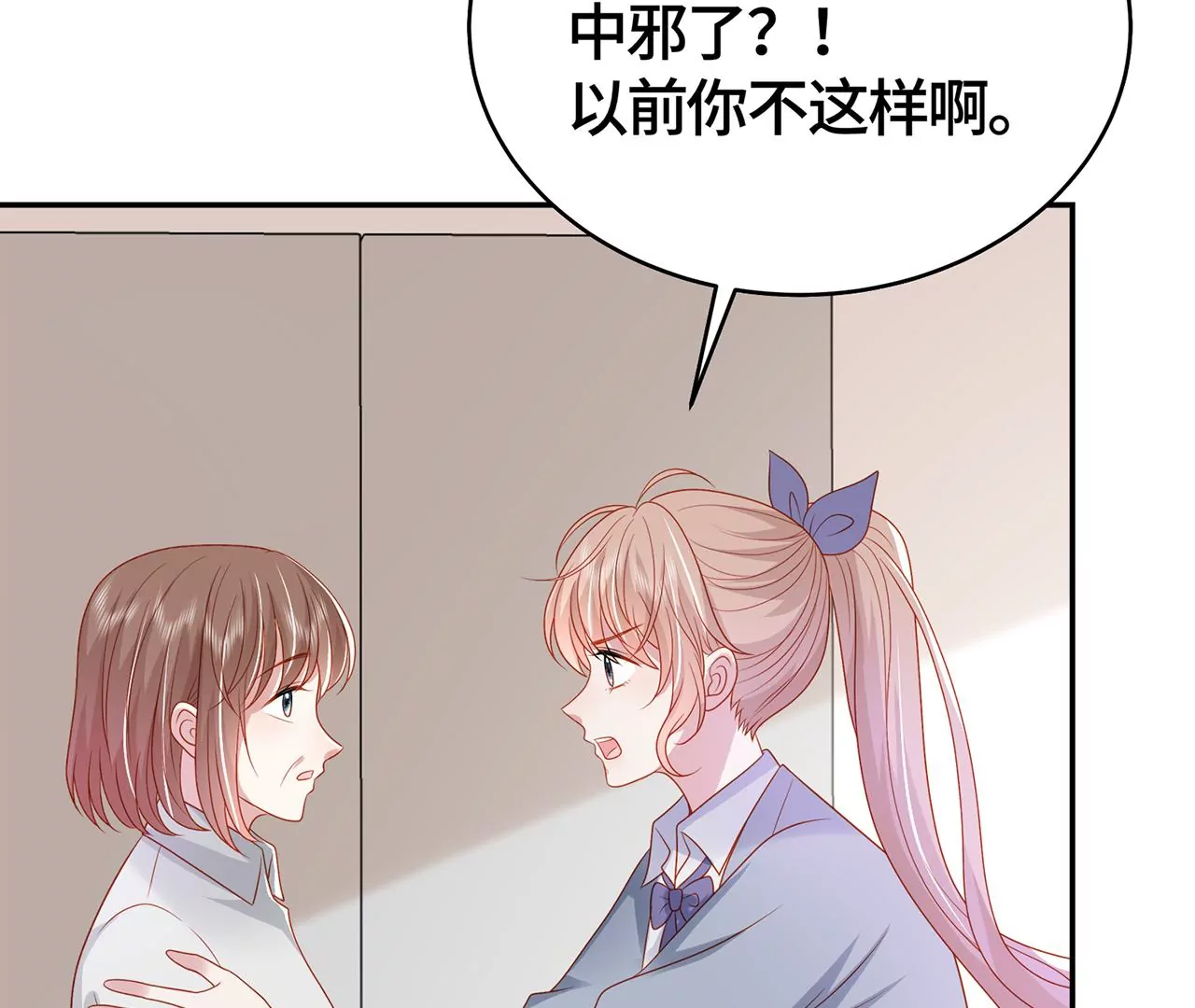 我喜欢的类型(1/2)-第38话