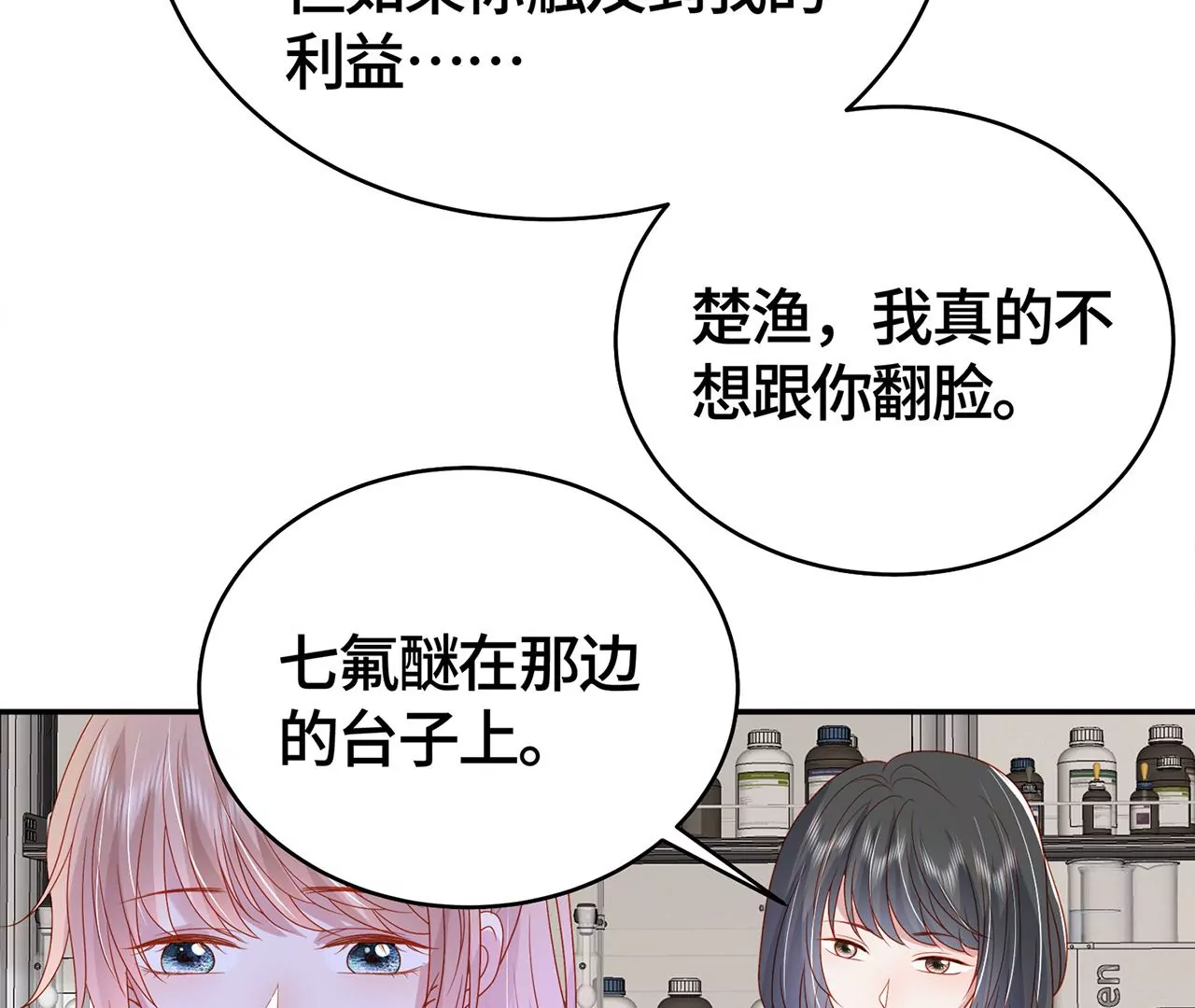 毒死她！(1/2)-第40话