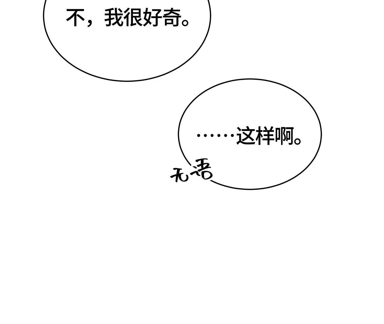 他为何如此粗暴！(1/2)-第44话