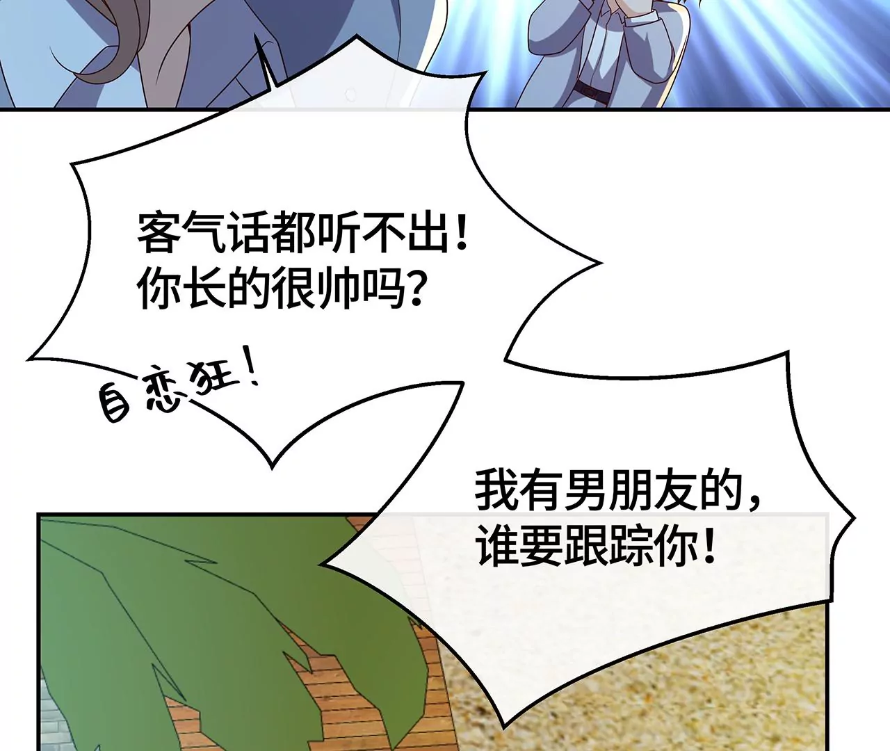 他为何如此粗暴！(1/2)-第44话