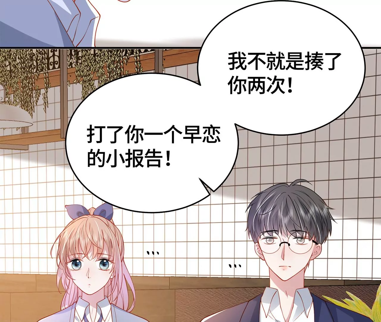 不许你喜欢她！(1/2)-第48话