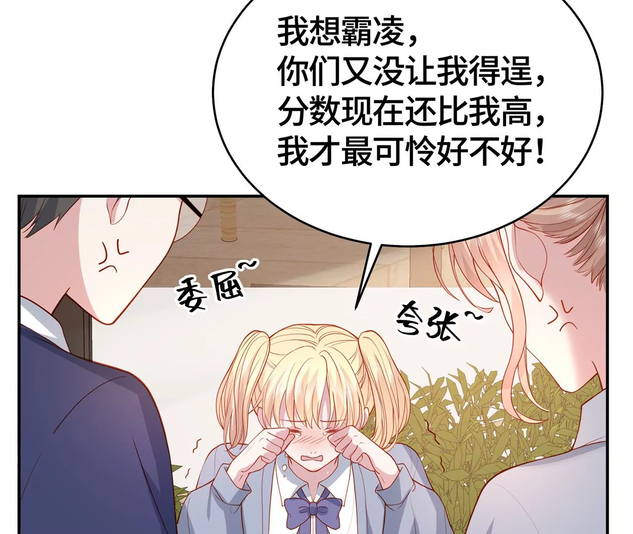 不许你喜欢她！(1/2)-第48话