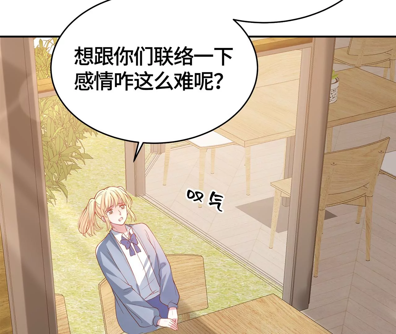 不许你喜欢她！(1/2)-第48话