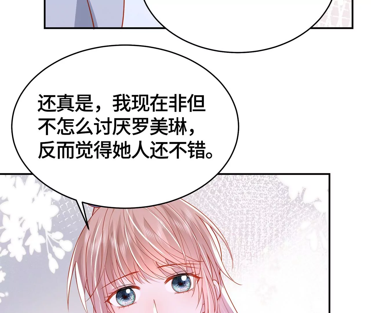 不许你喜欢她！(1/2)-第48话