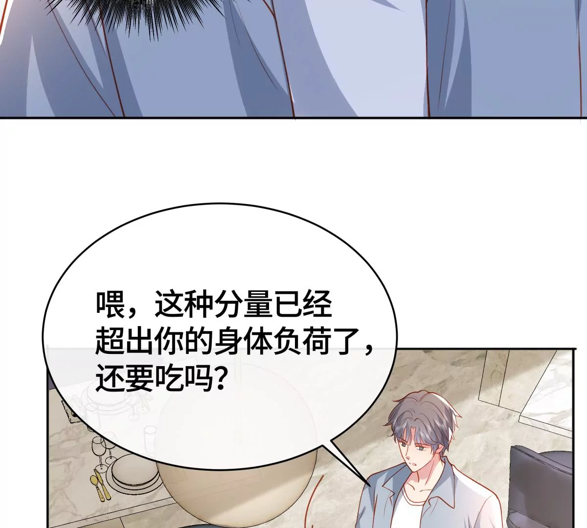 不许你这么糟蹋自己！(1/2)-第50话