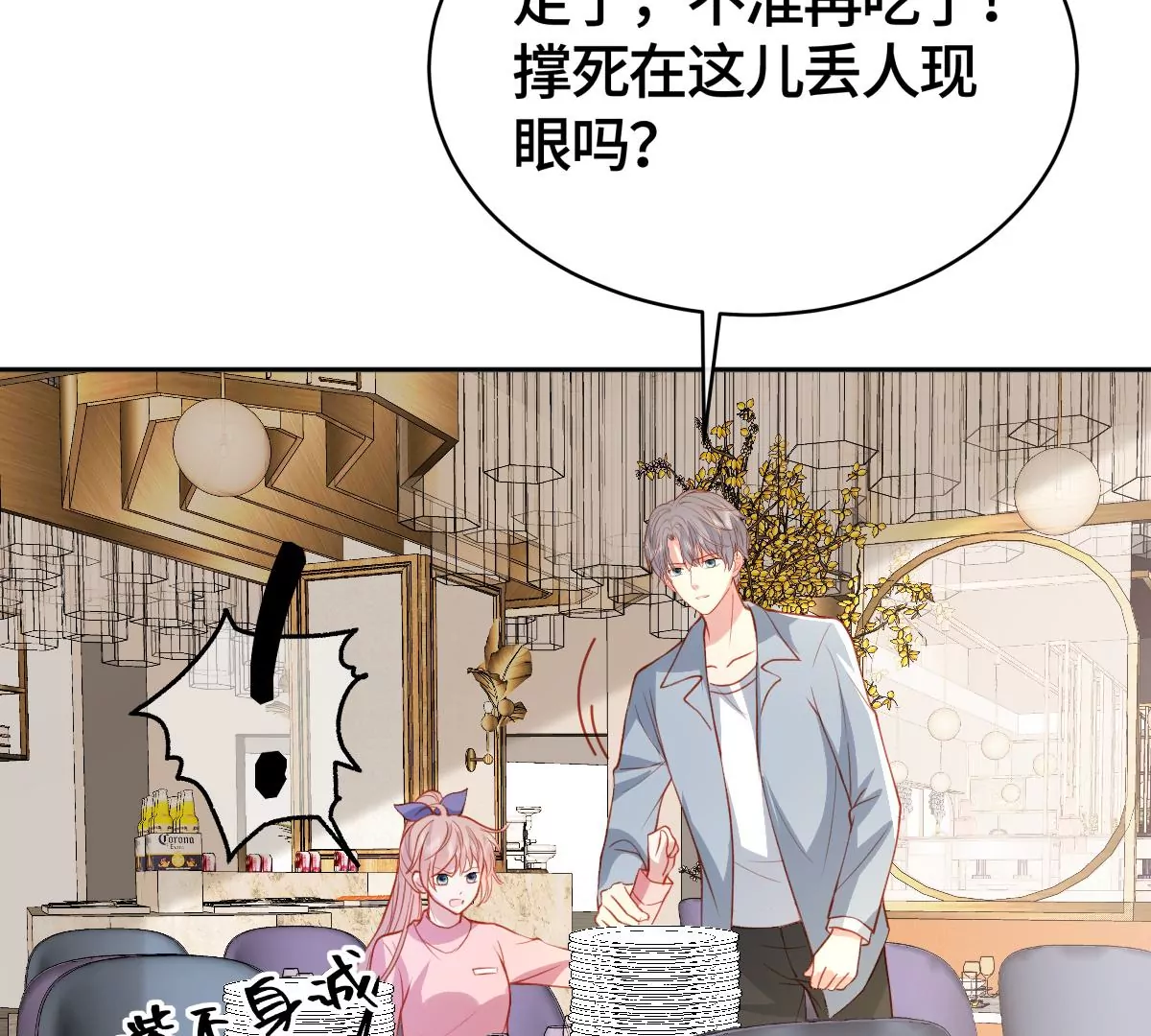 不许你这么糟蹋自己！(1/2)-第50话