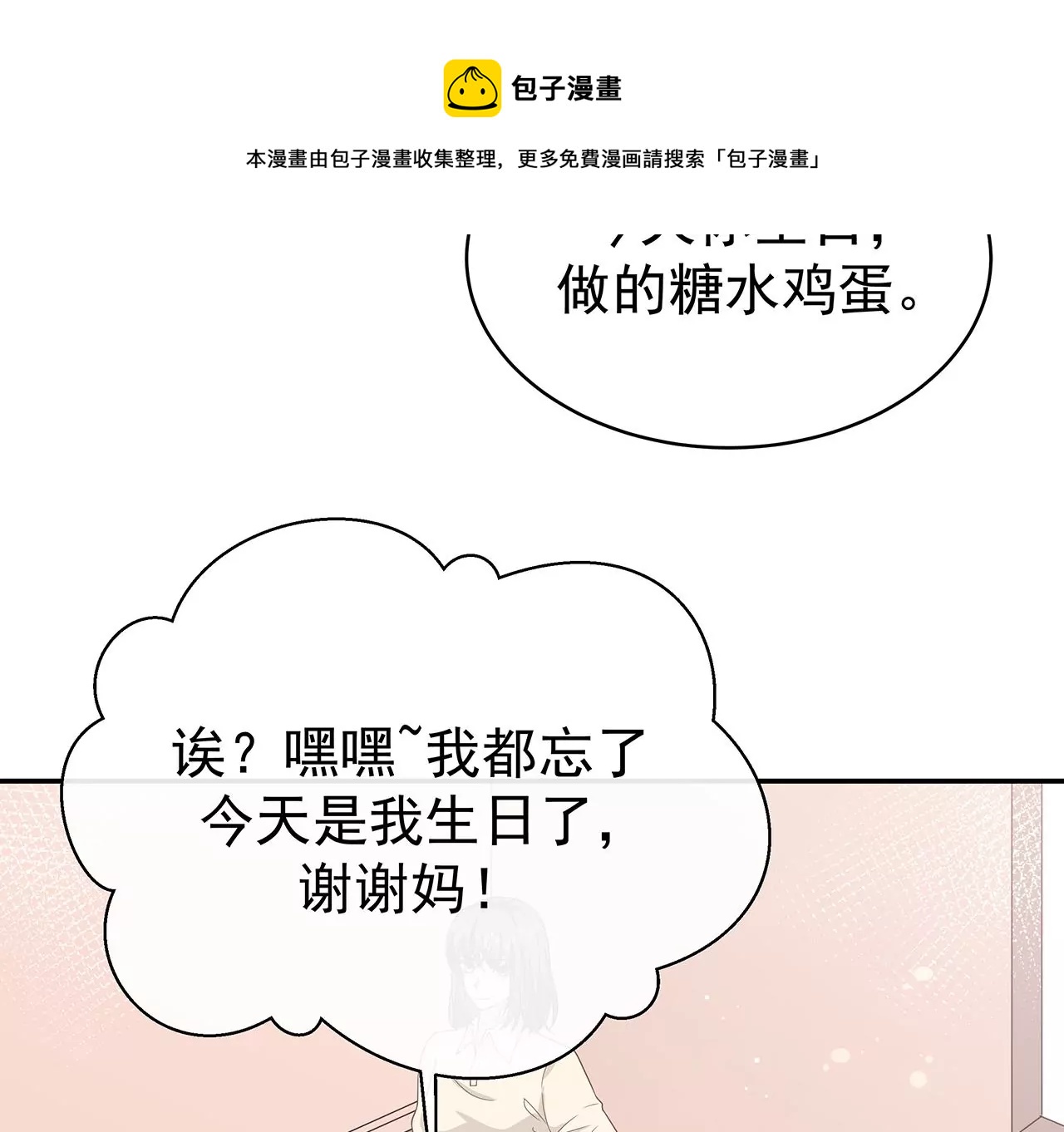 6送给他的礼物(1/3)-第6话