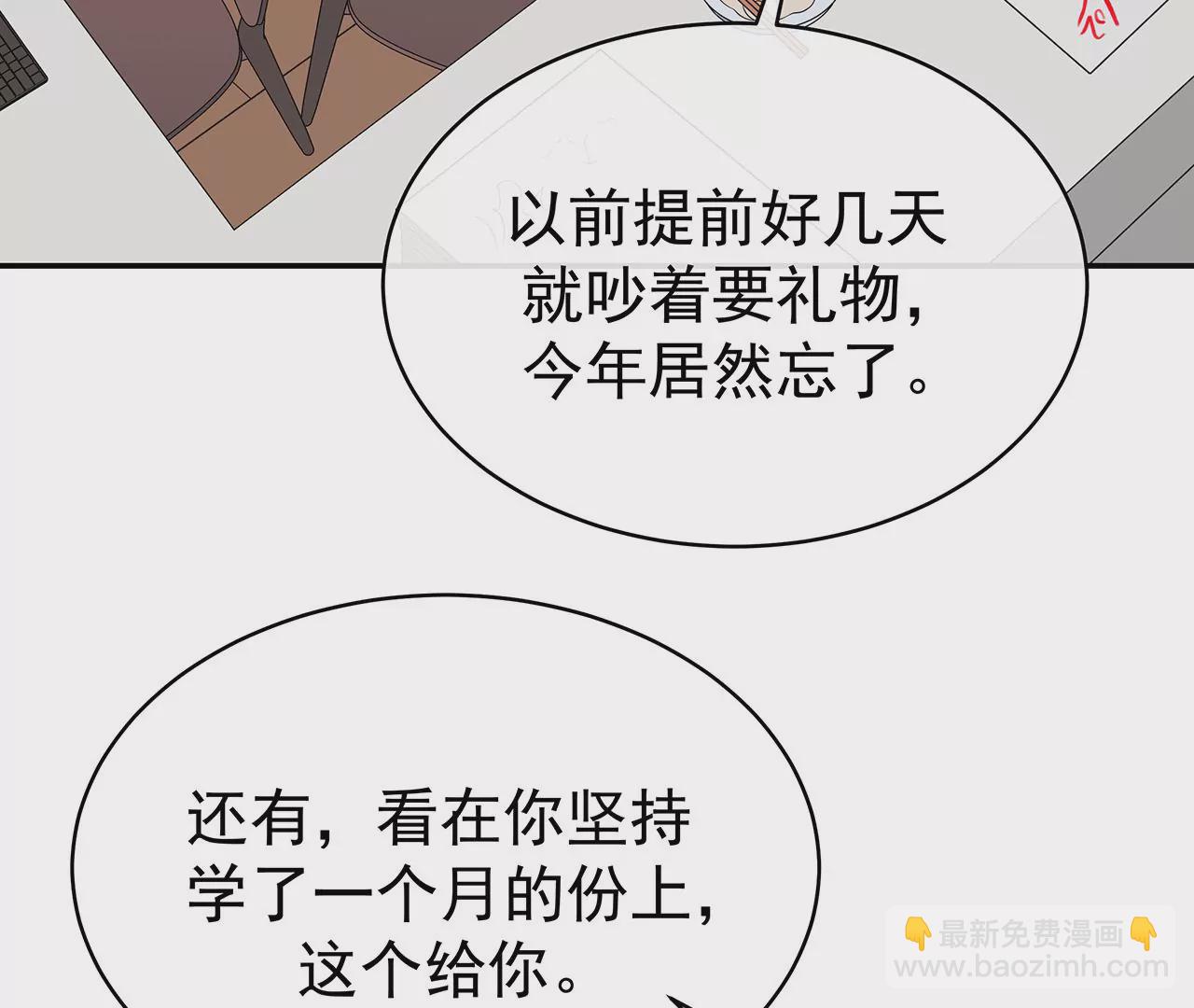 6送给他的礼物(1/3)-第6话