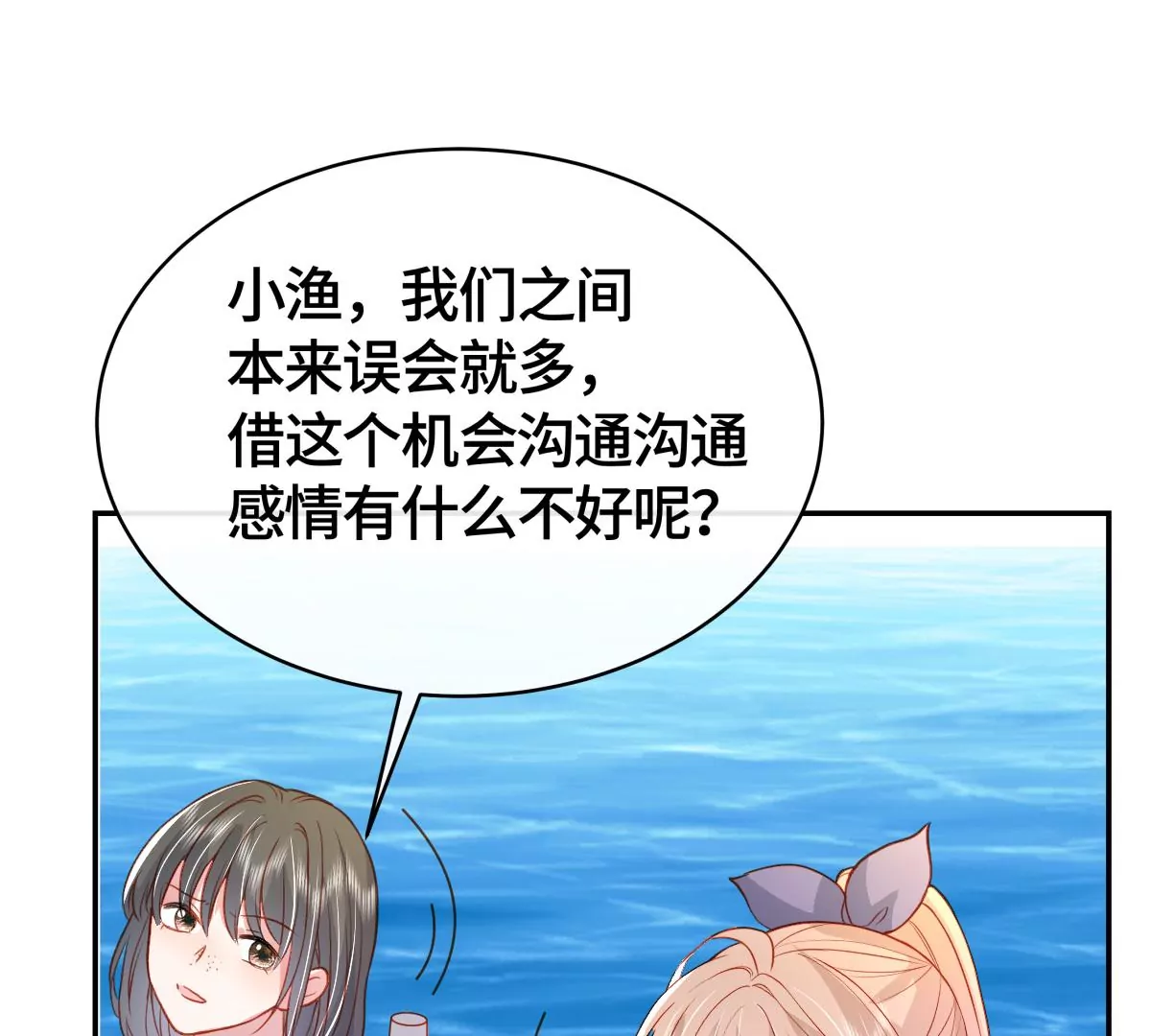 海底惊魂(1/2)-第52话