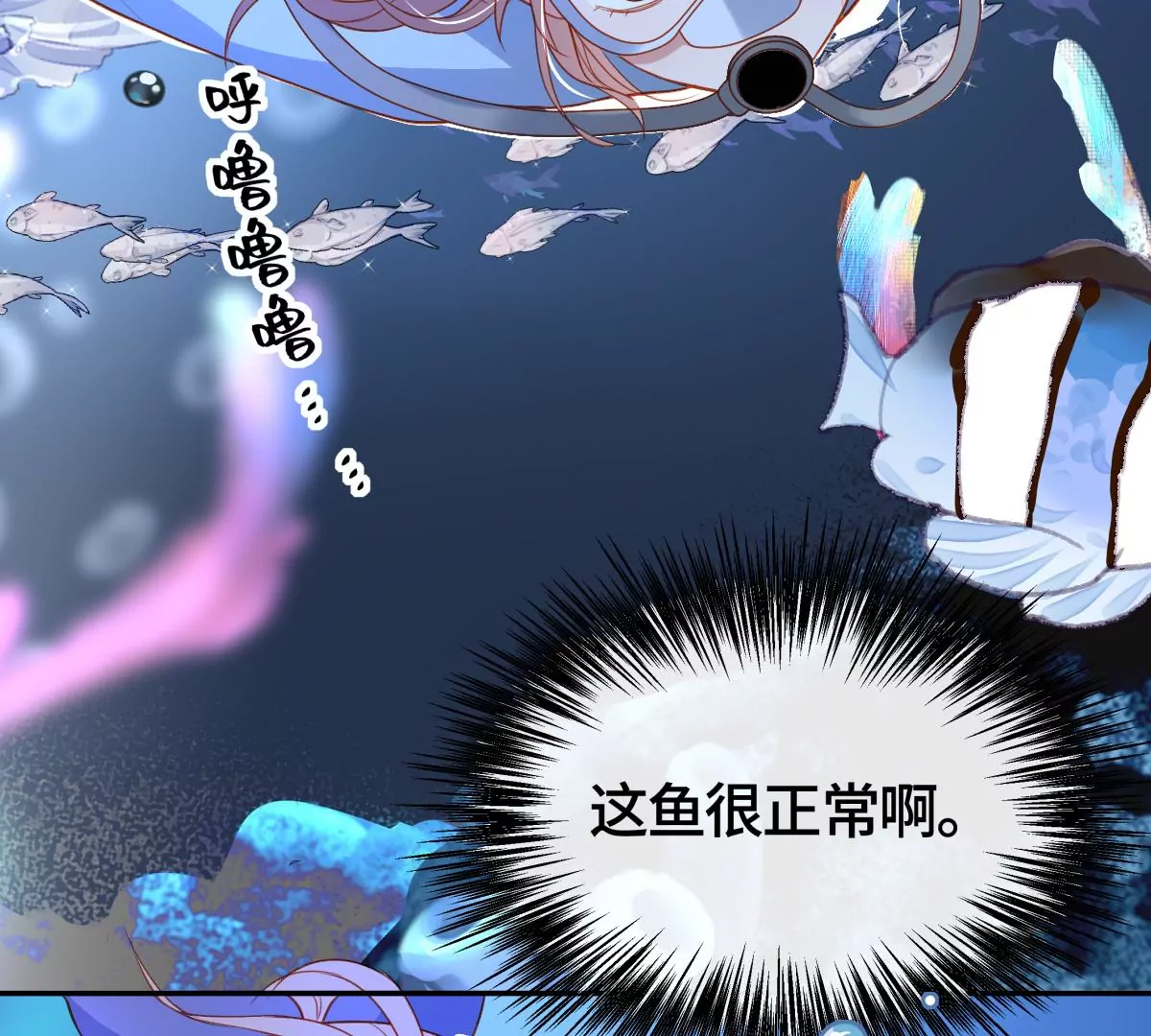 海底惊魂(1/2)-第52话