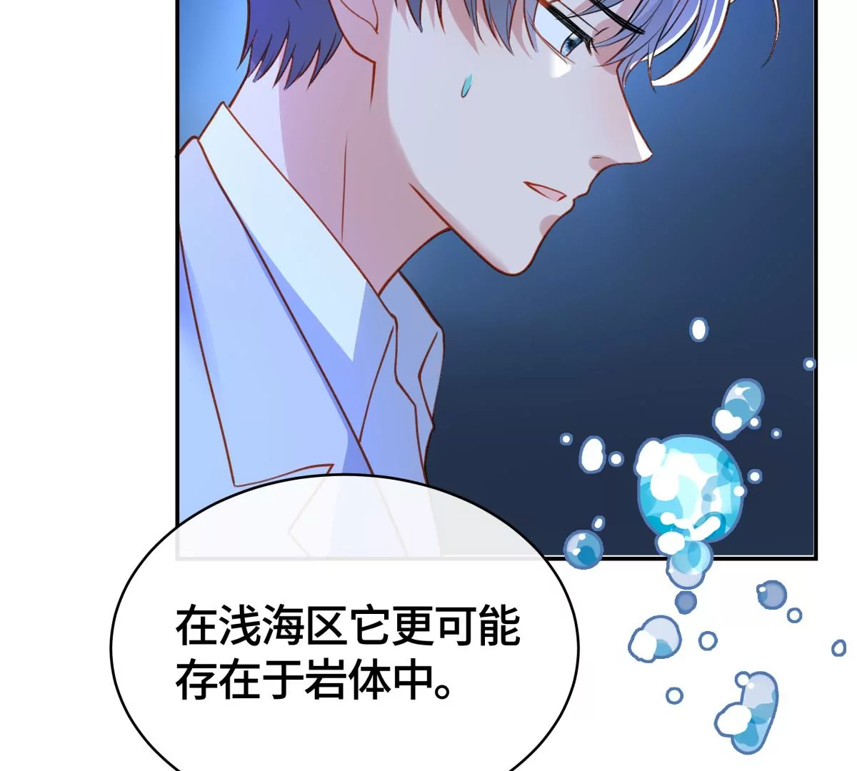 海底惊魂(1/2)-第52话