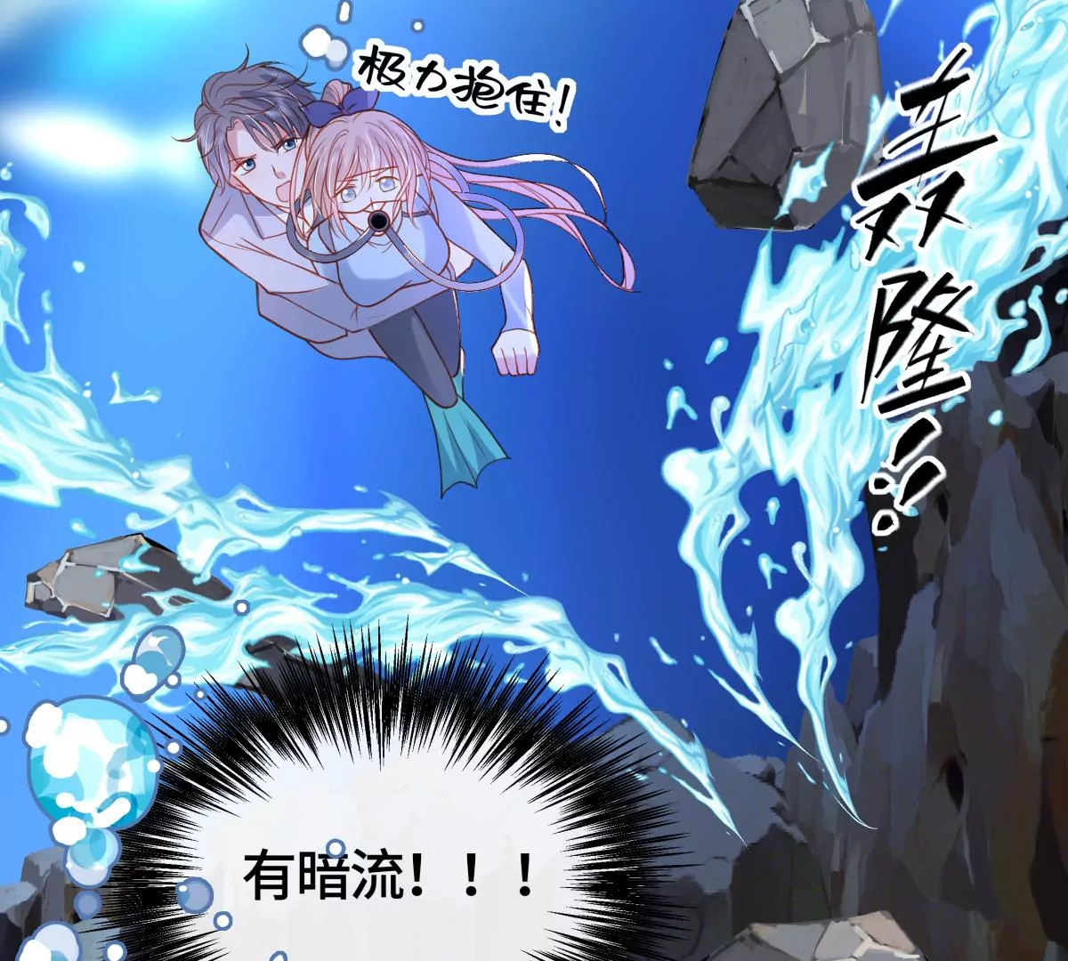 海底惊魂(1/2)-第52话