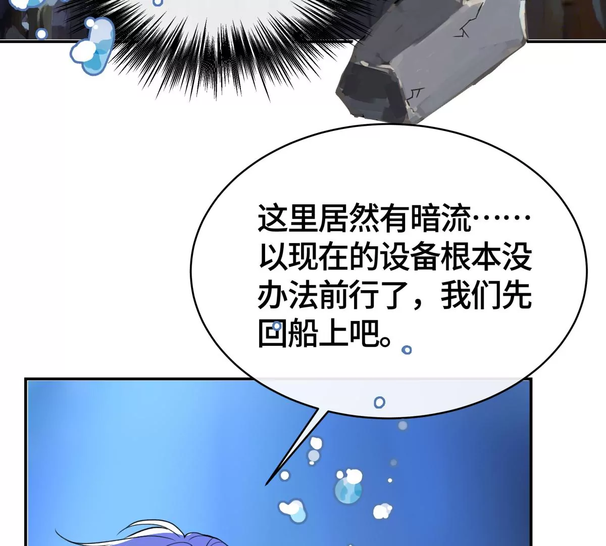 海底惊魂(1/2)-第52话