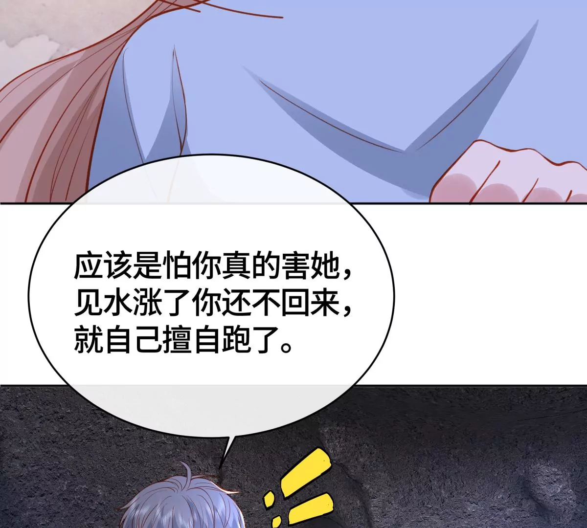 你欠我一条命(1/2)-第54话