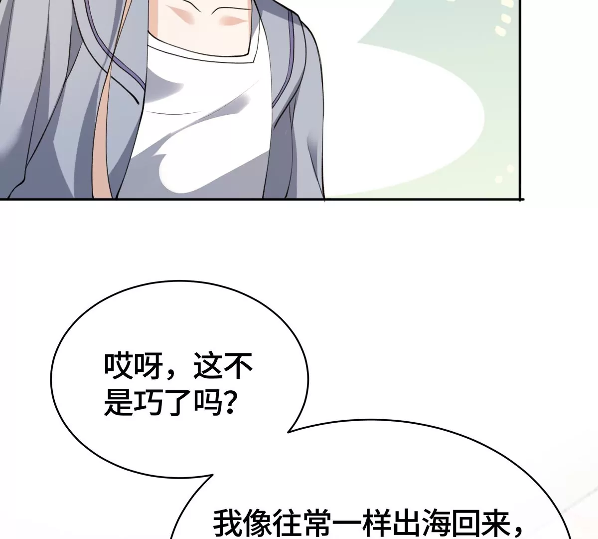 这是被当成人质了？(1/2)-第58话