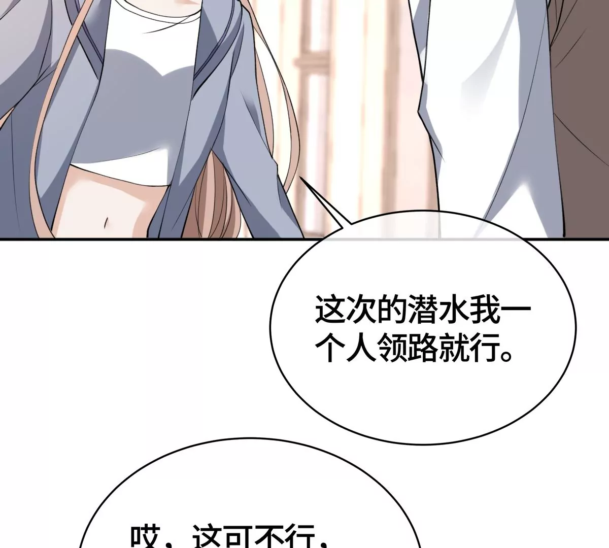 这是被当成人质了？(1/2)-第58话