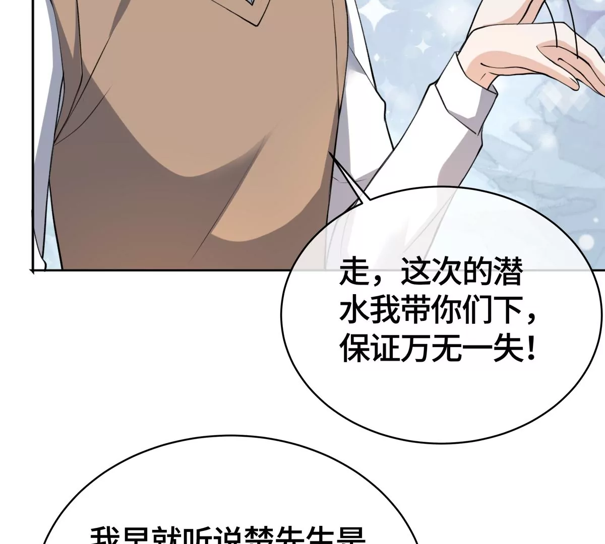 这是被当成人质了？(1/2)-第58话