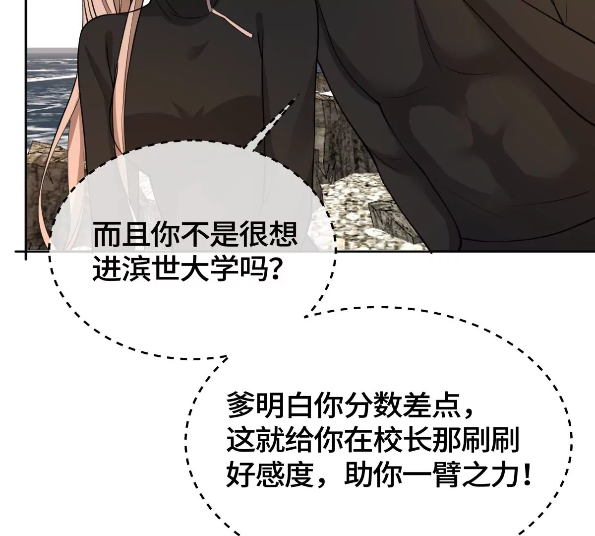 这是被当成人质了？(1/2)-第58话