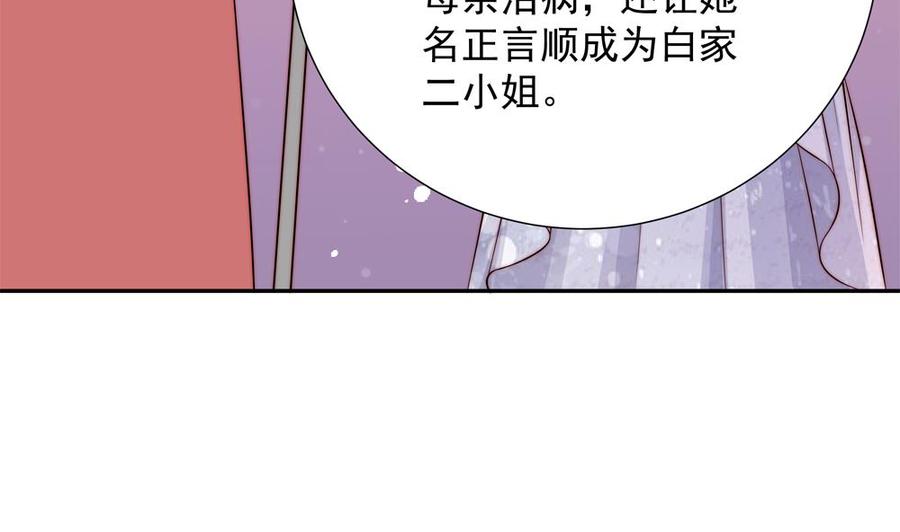 男神老公愛不夠 - 第149話 誣陷(1/2) - 3