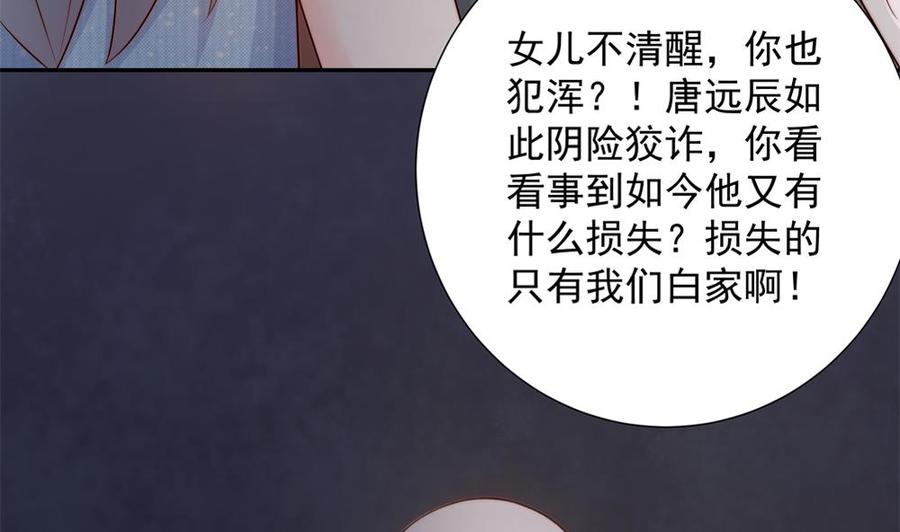第157话 嫁给唐远辰？(1/2)-第154话