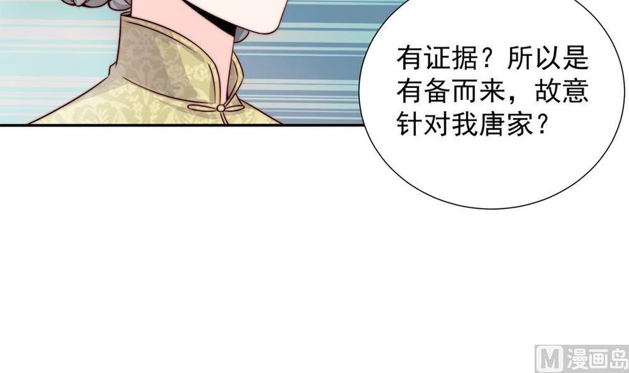 男神老公愛不夠 - 第165話 當衆誣陷 - 4