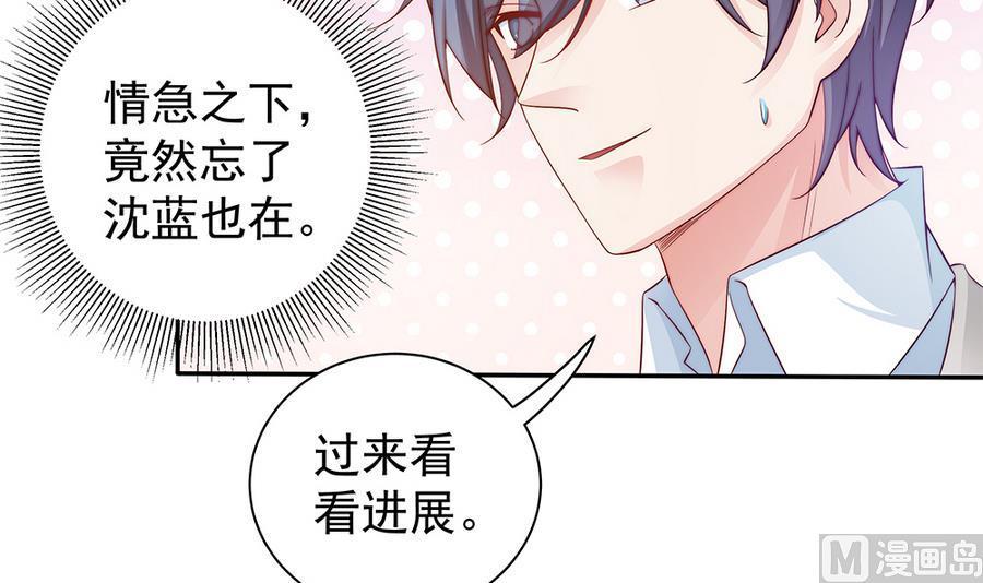 第68话 因为你，心乱了-第68话