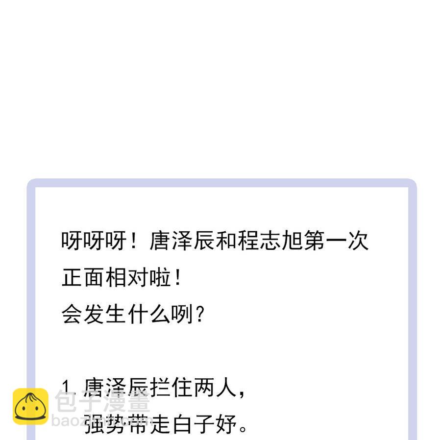 第68话 因为你，心乱了-第68话