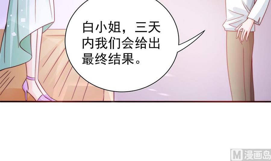 男神老公愛不夠 - 第76話 還以爲你能長點記性(1/2) - 2