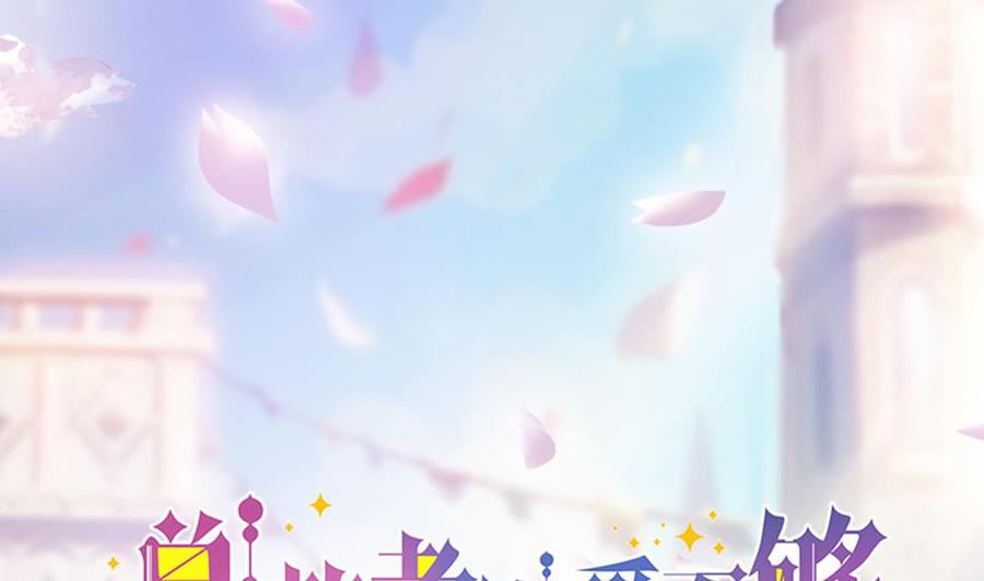 第78话 英雄救美元旦快乐！(1/2)-第78话