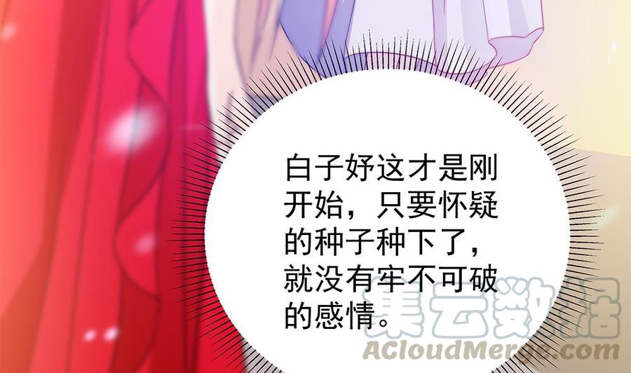 第82话 怀疑的种子(1/2)-第82话