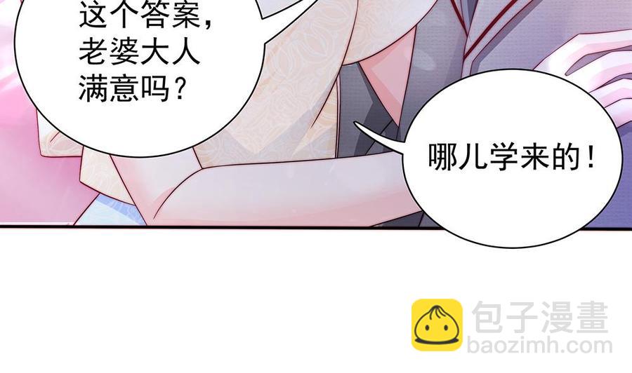 第88话 老婆大人，还满意吗？(1/2)-第88话