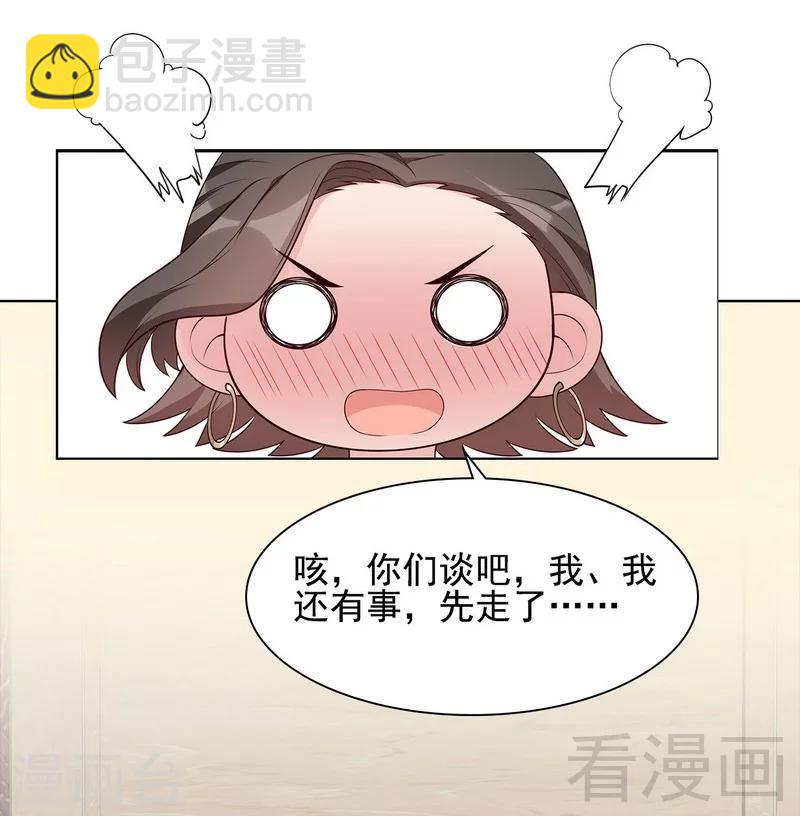 男神萌寶一鍋端 - 第105話 有JQ - 4