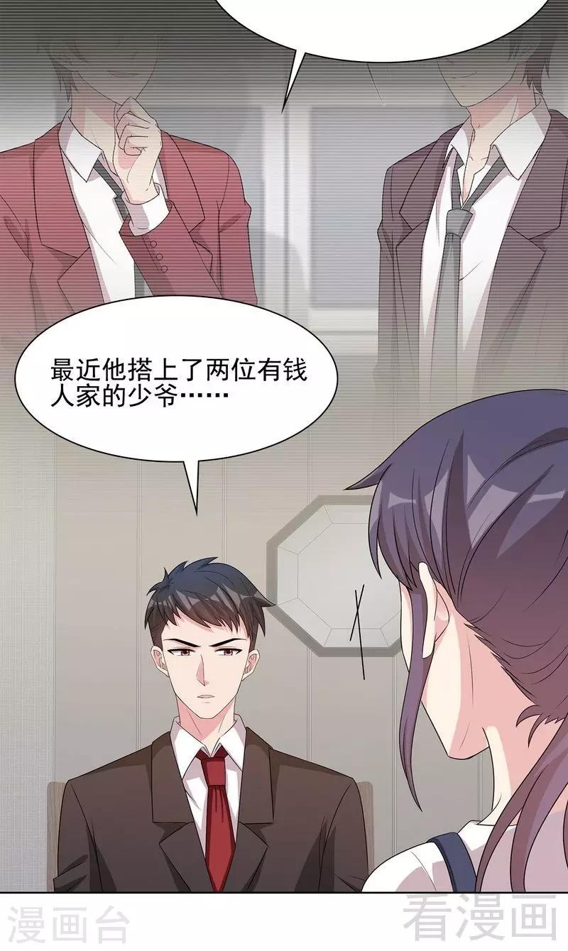 男神萌寶一鍋端 - 第105話 有JQ - 5