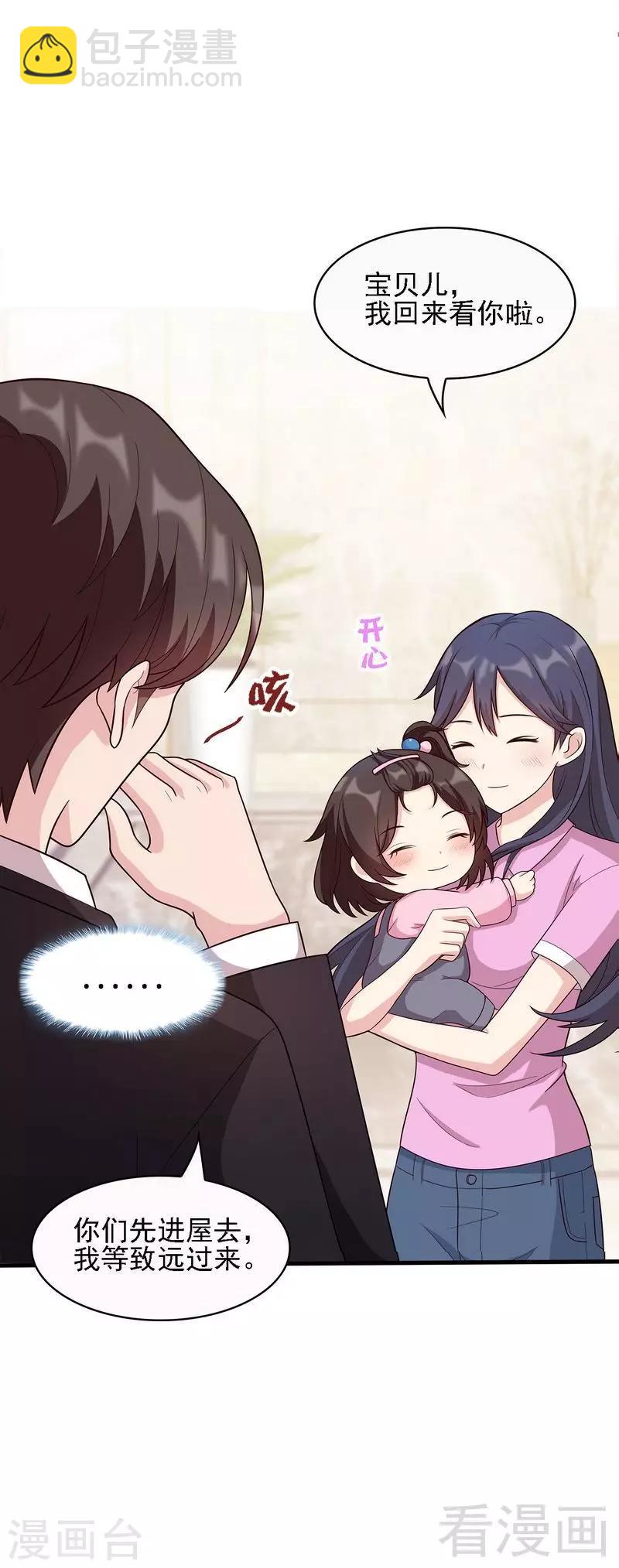 男神萌寶一鍋端 - 第11話 餵飯 - 6