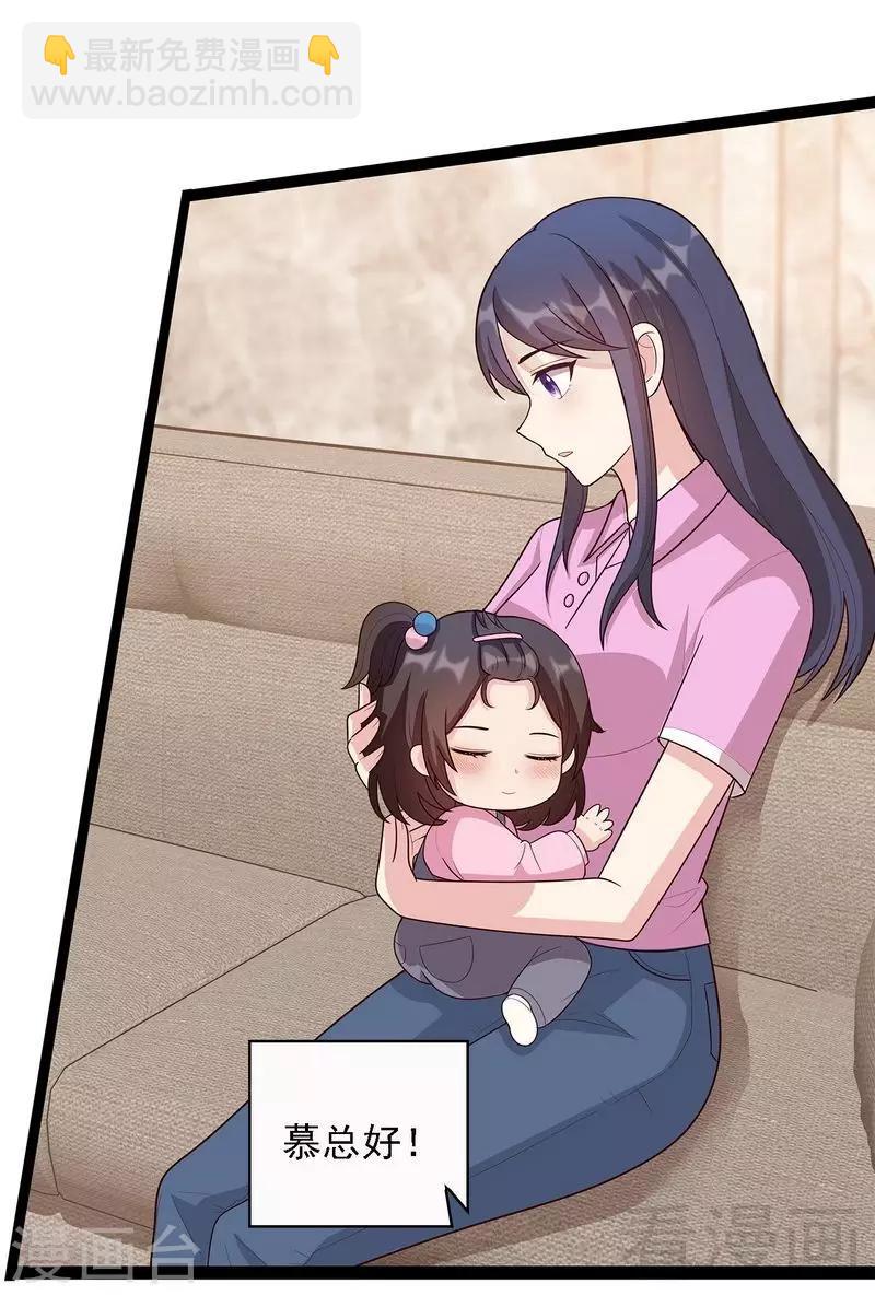 男神萌寶一鍋端 - 第11話 餵飯 - 2