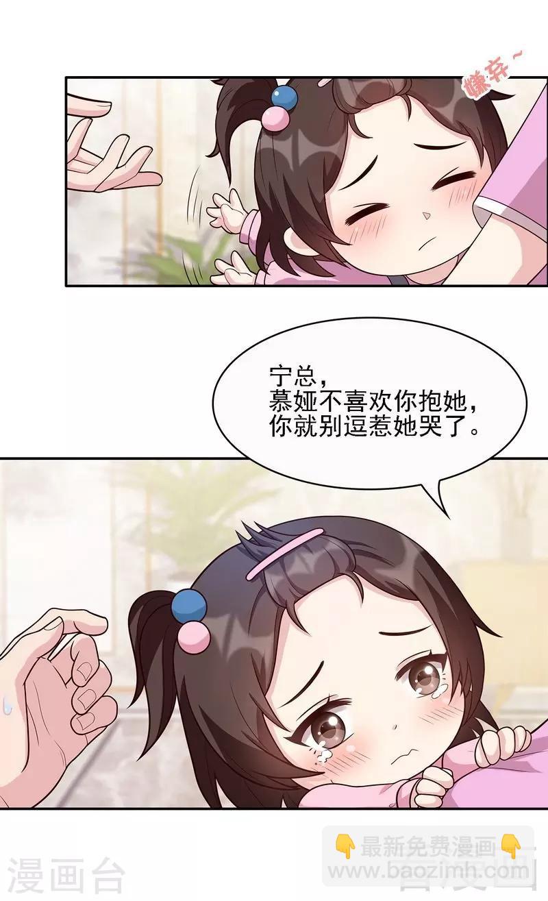 男神萌寶一鍋端 - 第11話 餵飯 - 6