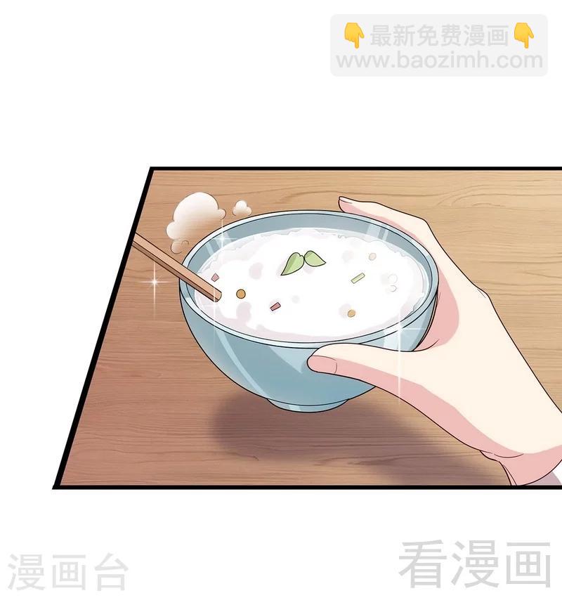 男神萌寶一鍋端 - 第11話 餵飯 - 2