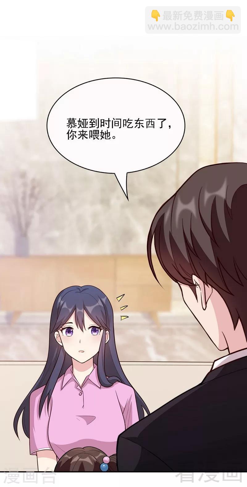 男神萌寶一鍋端 - 第11話 餵飯 - 3