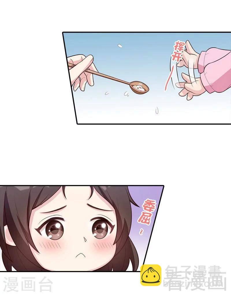 男神萌寶一鍋端 - 第11話 餵飯 - 1