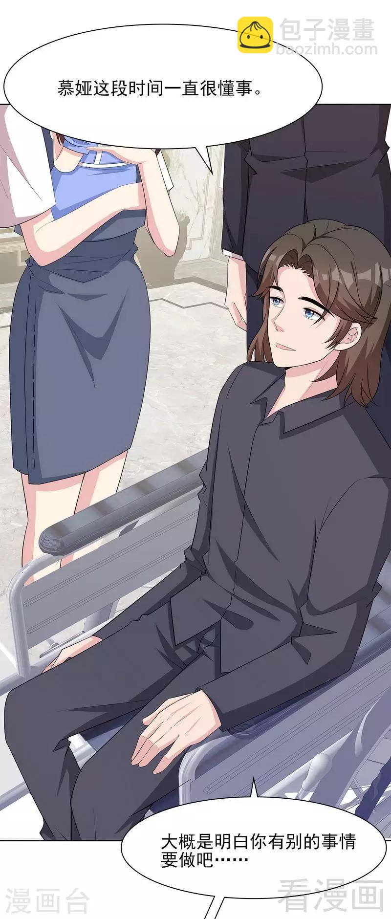 男神萌寶一鍋端 - 第111話 告白 - 3