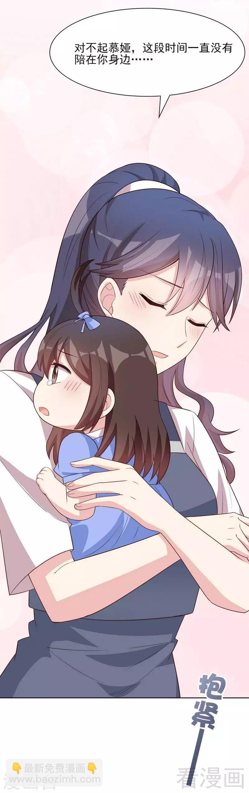 男神萌寶一鍋端 - 第111話 告白 - 6