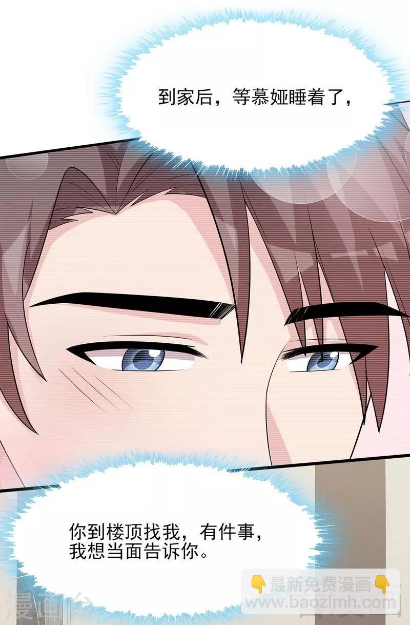 男神萌寶一鍋端 - 第111話 告白 - 7