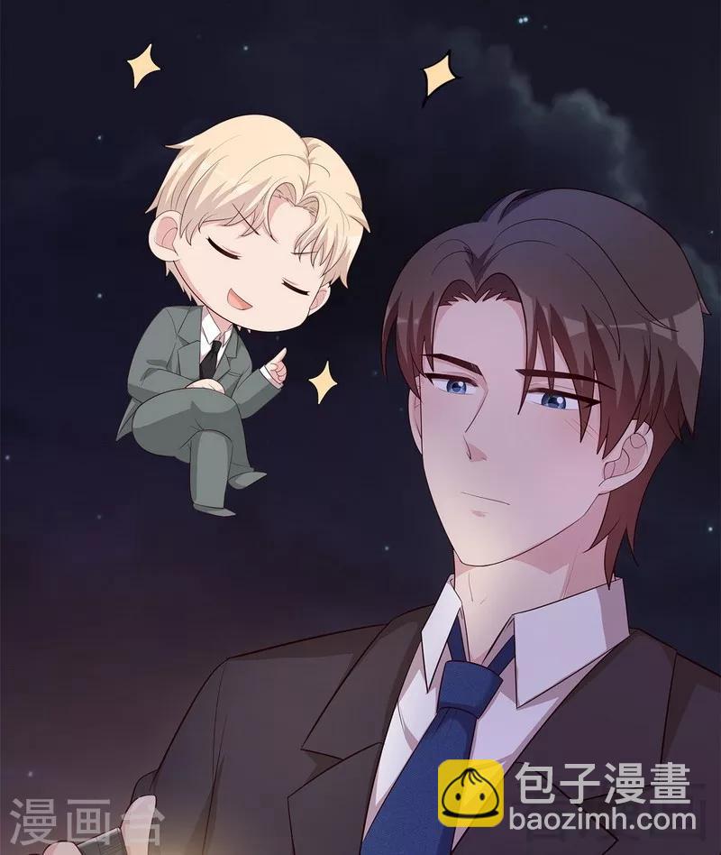 男神萌寶一鍋端 - 第111話 告白 - 5