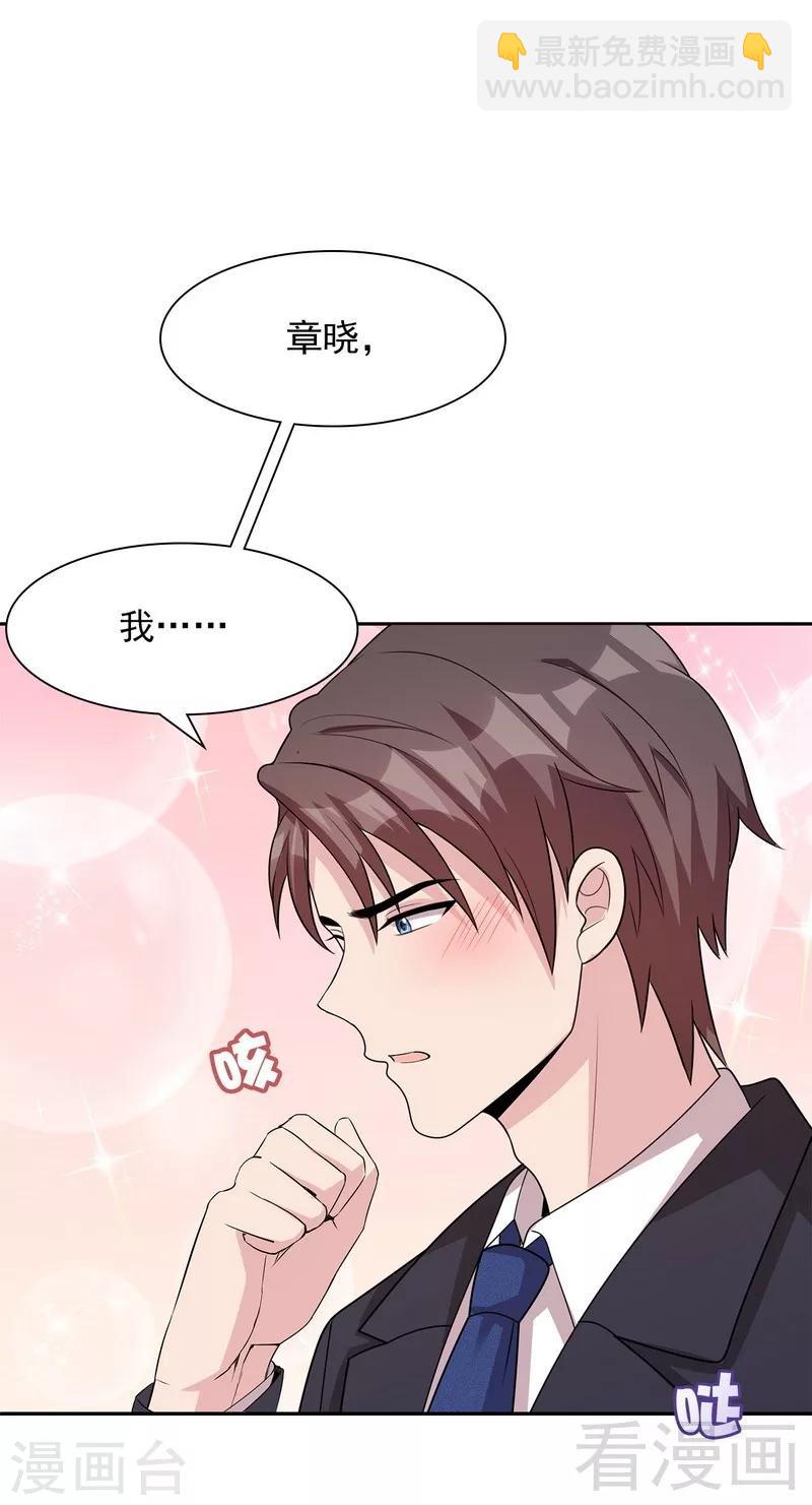 男神萌寶一鍋端 - 第111話 告白 - 7